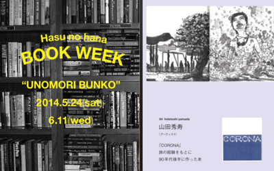 Unomori Bunko / 鵜森文庫